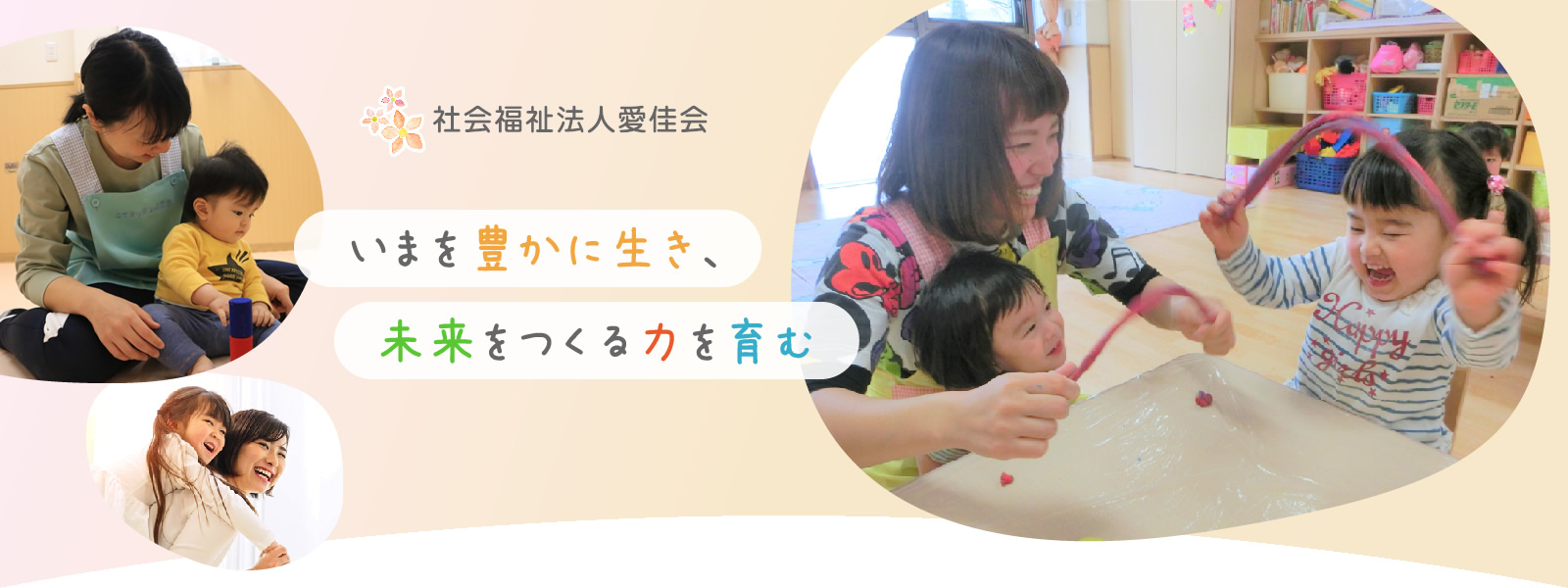 社会福祉法人愛佳会 社会福祉法人愛佳会